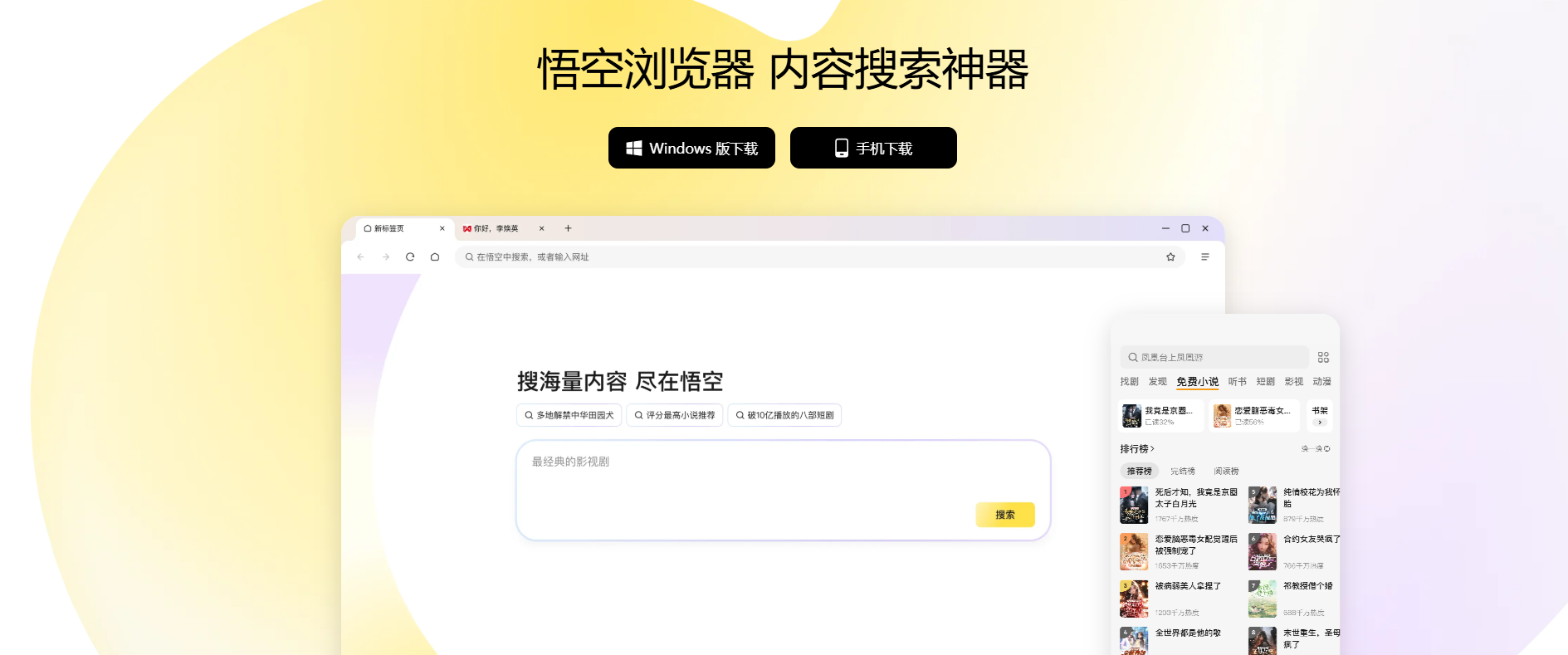 悟空浏览器官网下载